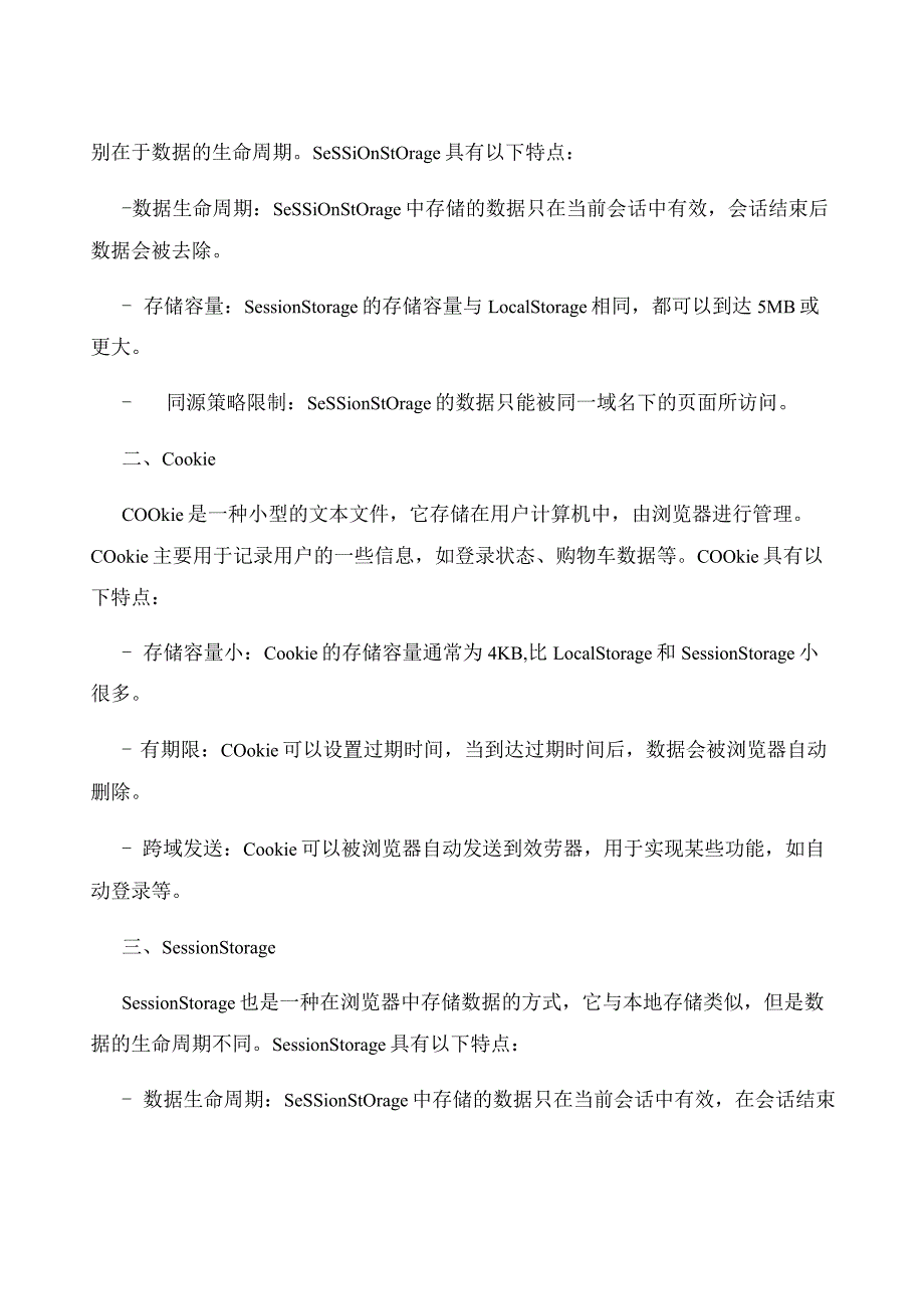 前端常用的数据存储方式.docx_第2页