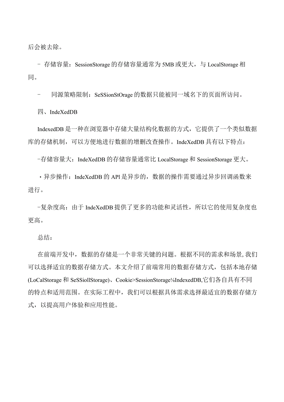 前端常用的数据存储方式.docx_第3页