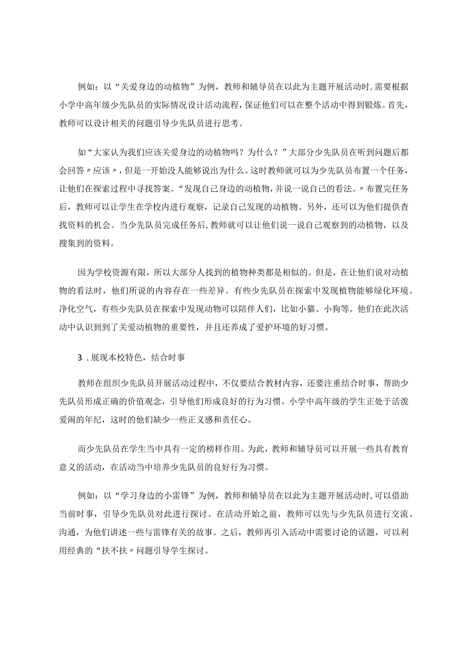 探究小学中高年级少先队活动与综合实践活动课程的结合策略论文.docx_第3页