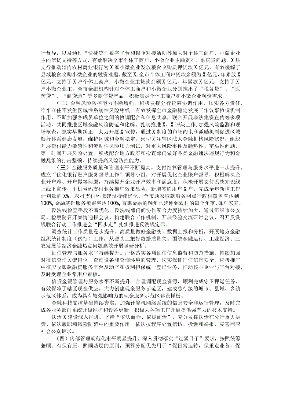 分行党委书记在2022年工作部署会议上的讲话（银行系统）&范文大全在乡村振兴定点帮扶工作部署会议上的讲话.docx_第2页