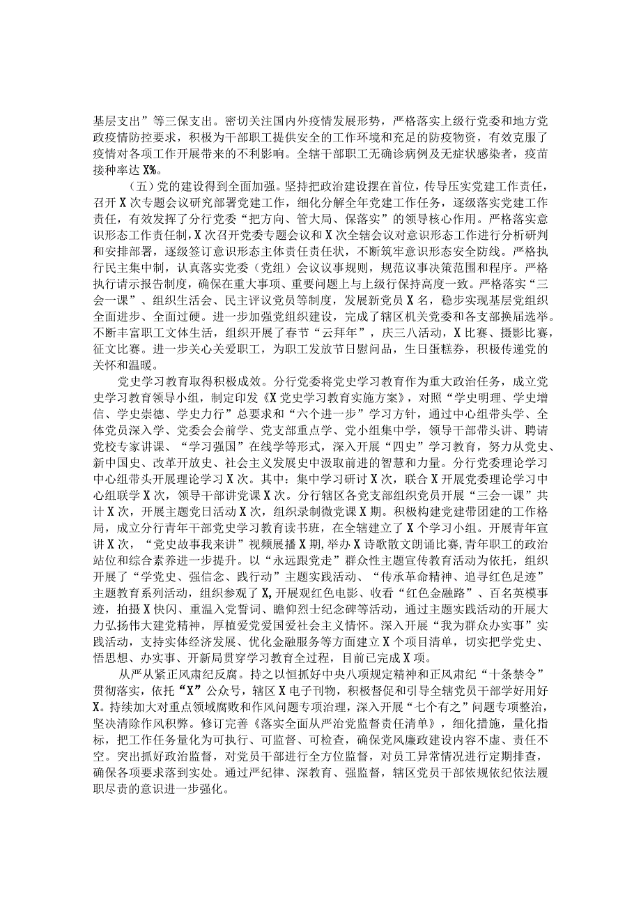 分行党委书记在2022年工作部署会议上的讲话（银行系统）&范文大全在乡村振兴定点帮扶工作部署会议上的讲话.docx_第3页