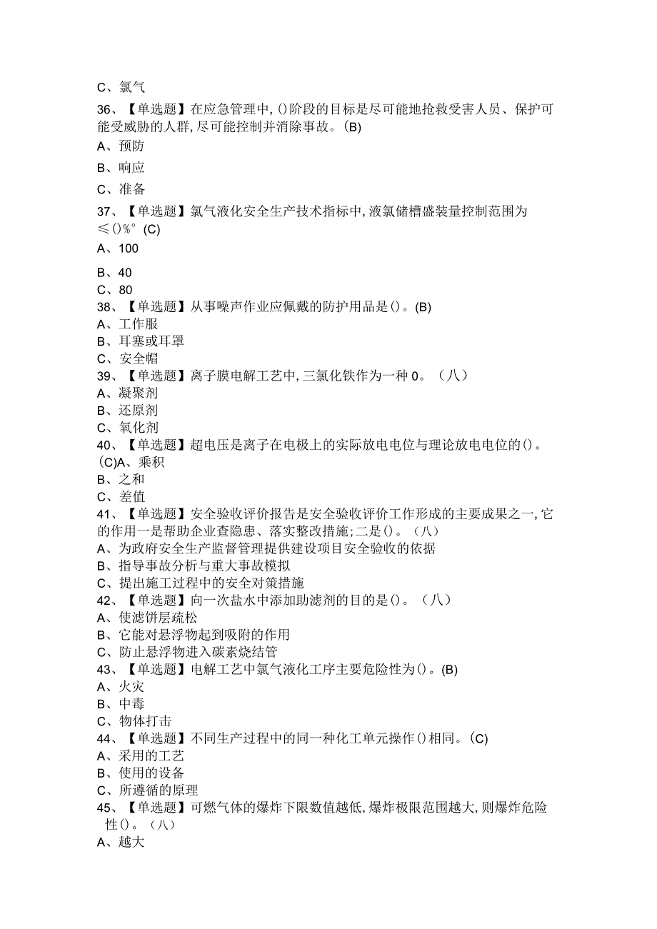 2021年氯碱电解工艺考试内容及氯碱电解工艺考题与答案.docx_第3页