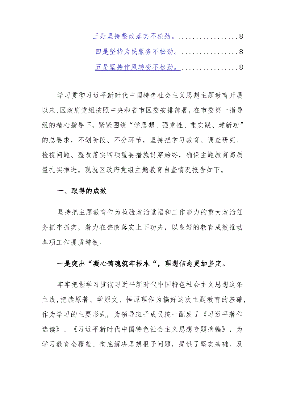 2024年机关党组主题教育自查评估报告范文.docx_第2页