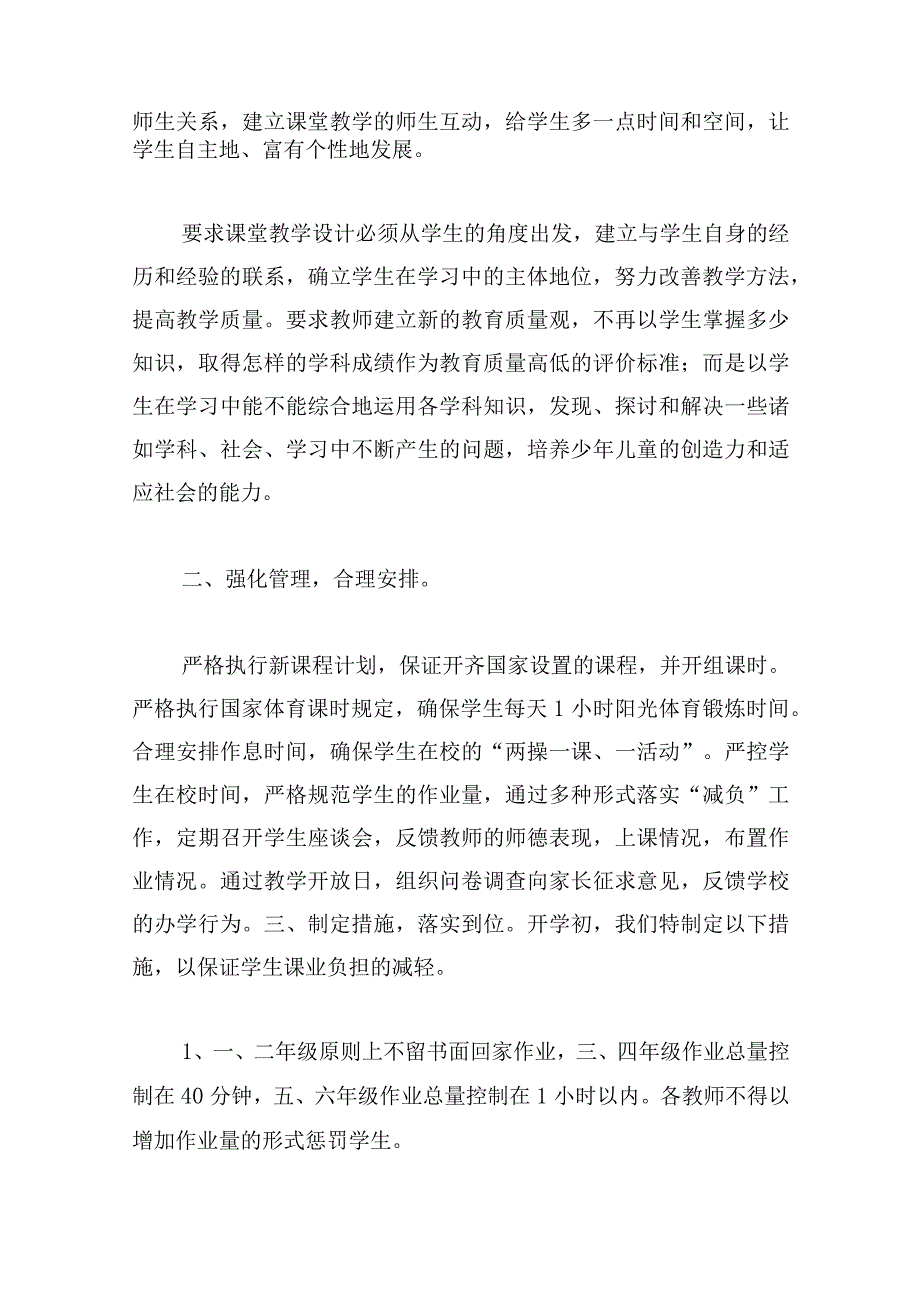 基层减负经验交流材料范文三篇.docx_第2页