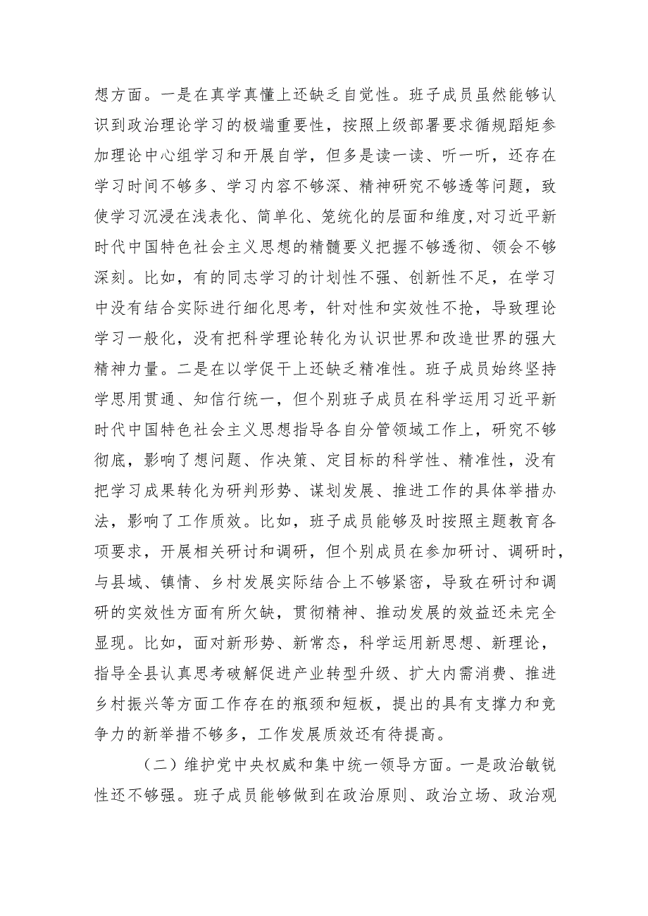 党政机关“过紧日子、厉行节约反对浪费”等方面存在的问题(7篇合集).docx_第2页