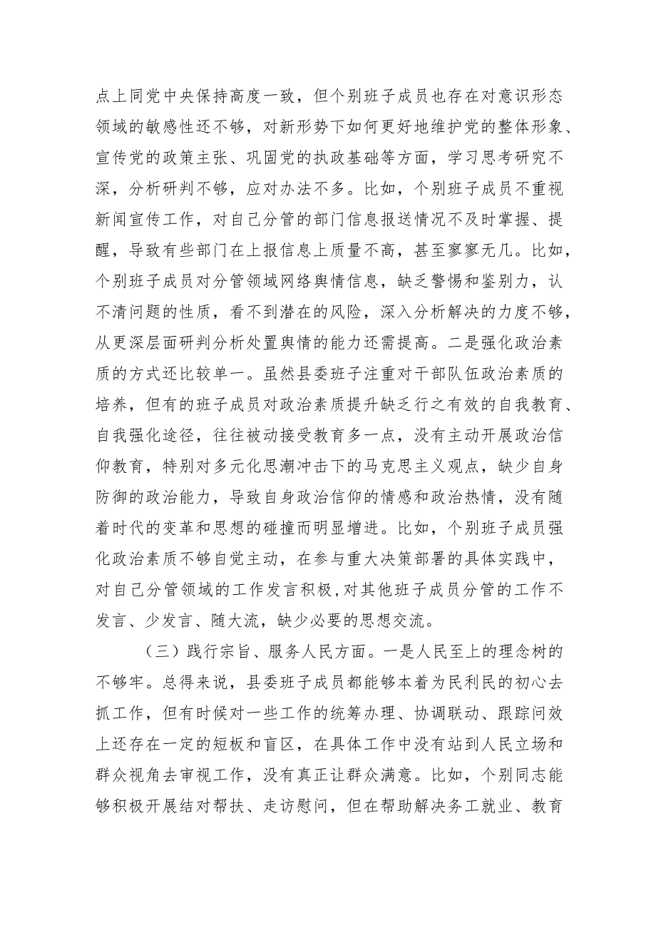 党政机关“过紧日子、厉行节约反对浪费”等方面存在的问题(7篇合集).docx_第3页