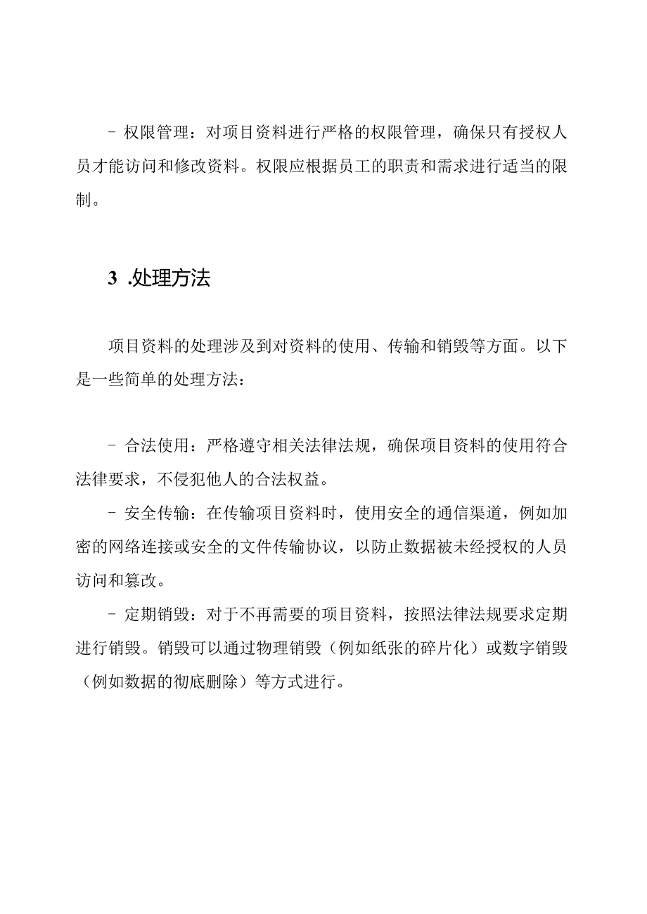 项目资料保管与处理方法.docx_第2页