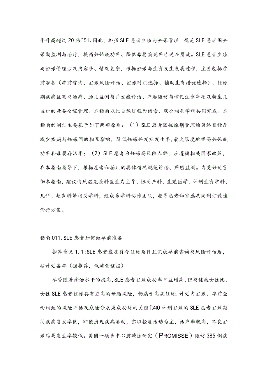 最新中国系统性红斑狼疮患者生殖与妊娠管理指南要点.docx_第3页