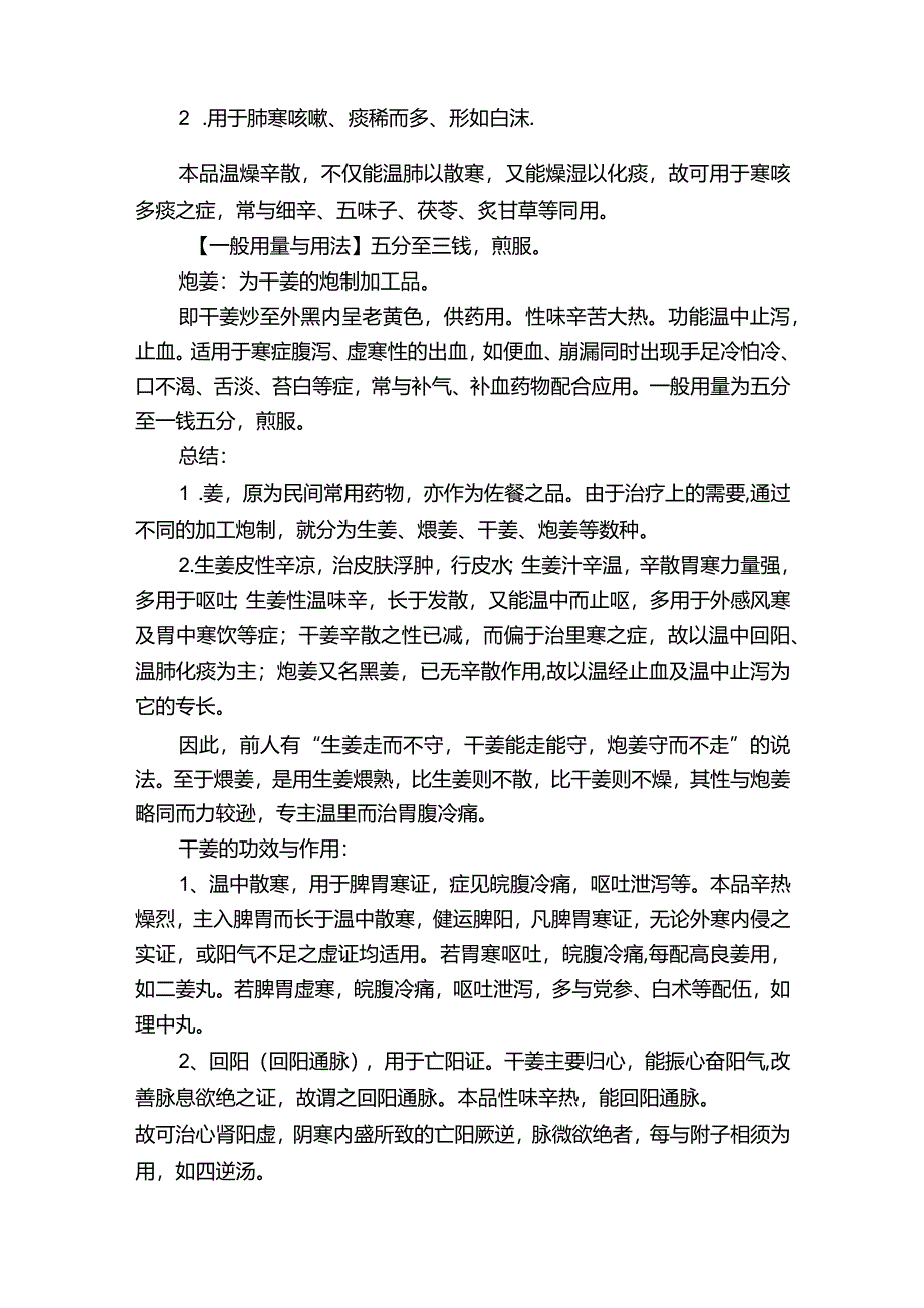 生姜干姜炮姜的功效与作用及禁忌.docx_第2页