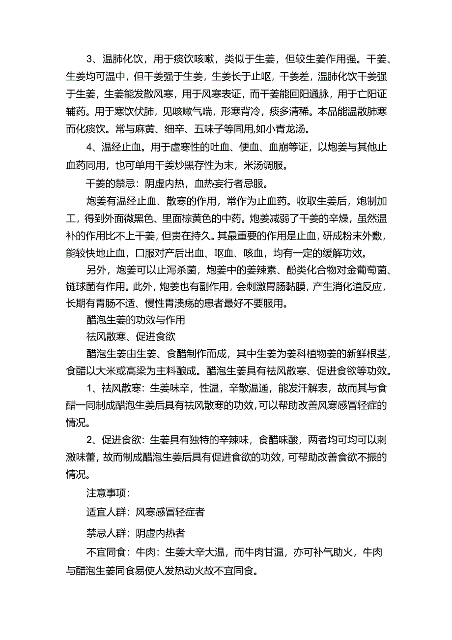 生姜干姜炮姜的功效与作用及禁忌.docx_第3页