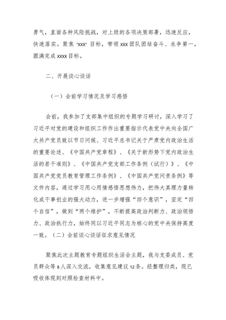 主题教育专题组织生活会个人对照检查材料（支部书记）.docx_第3页