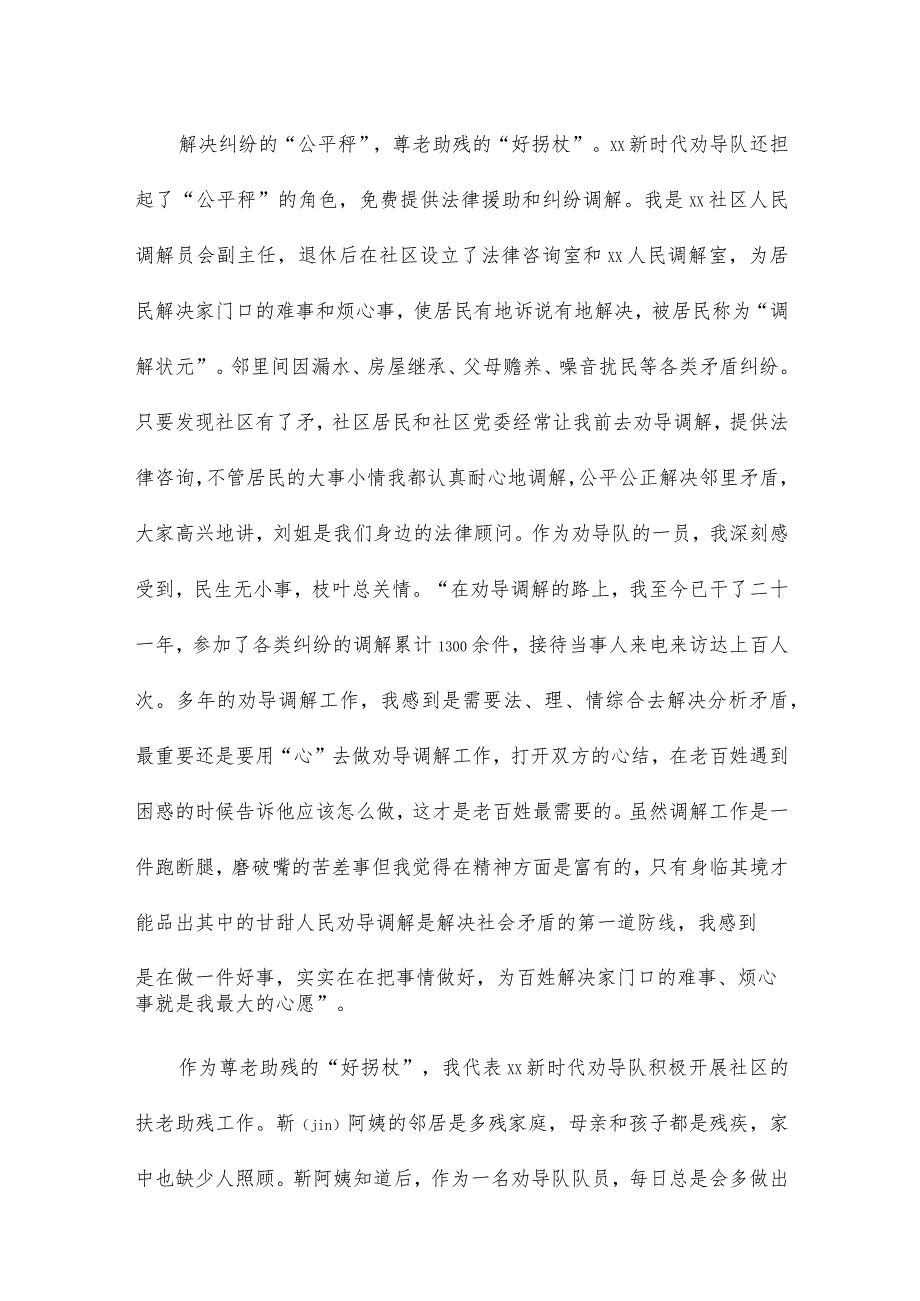 社区社会组织领军人物、示范品牌社区社会组织代表发言集锦.docx_第2页