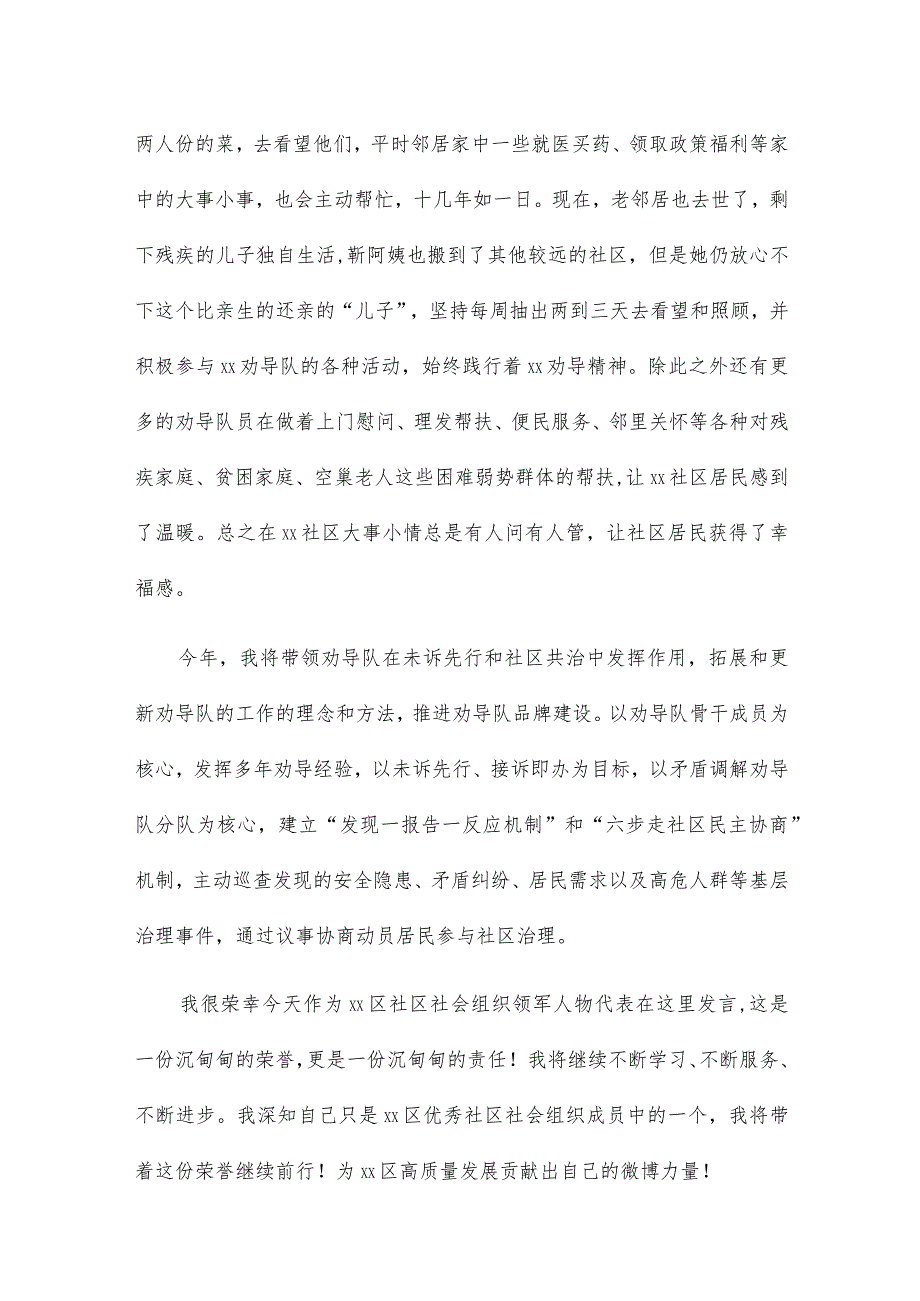 社区社会组织领军人物、示范品牌社区社会组织代表发言集锦.docx_第3页