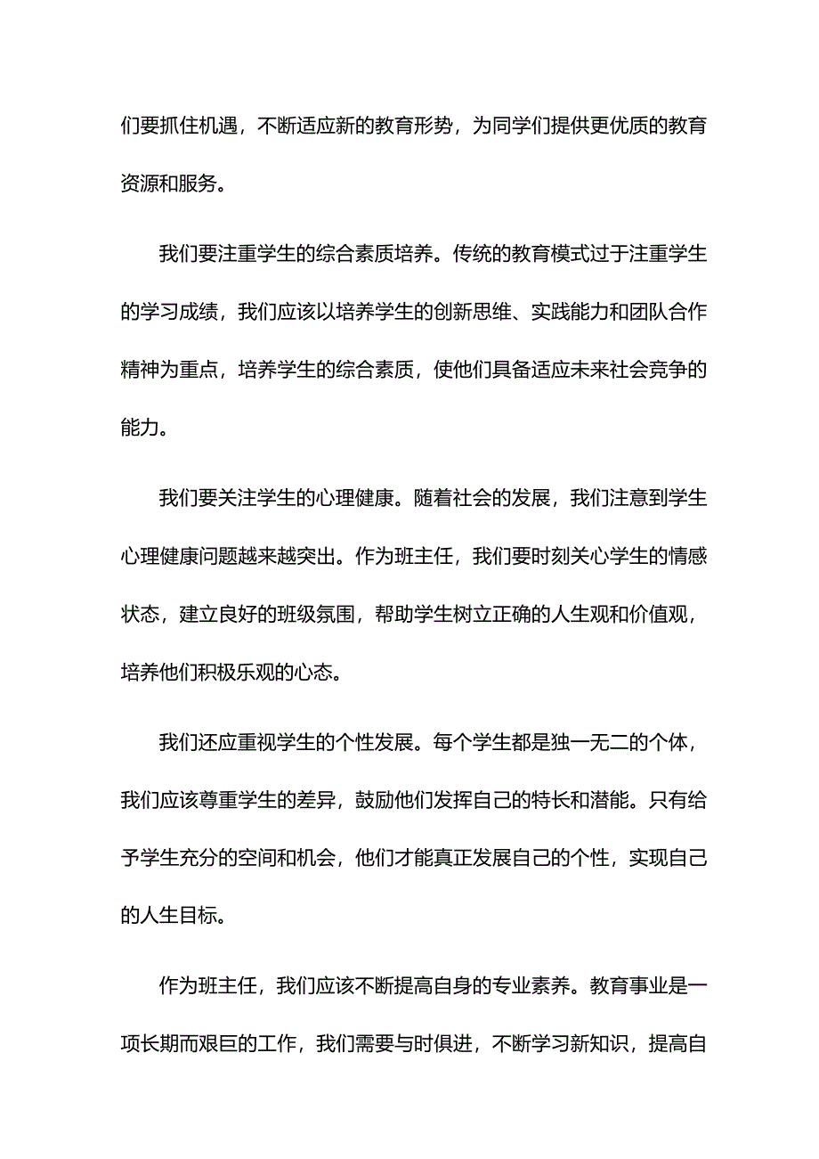 最新讲话系列6875乐平一中优秀班主任代表周声全：在2024--2024学年度秋季开学典礼上的发言.docx_第2页