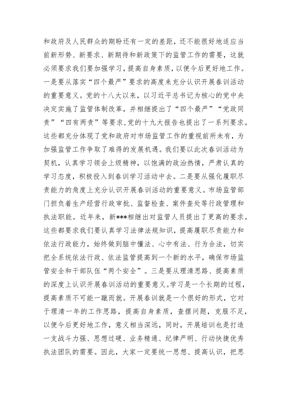 在市场监管局机关春季培训开班动员会上的讲话.docx_第2页