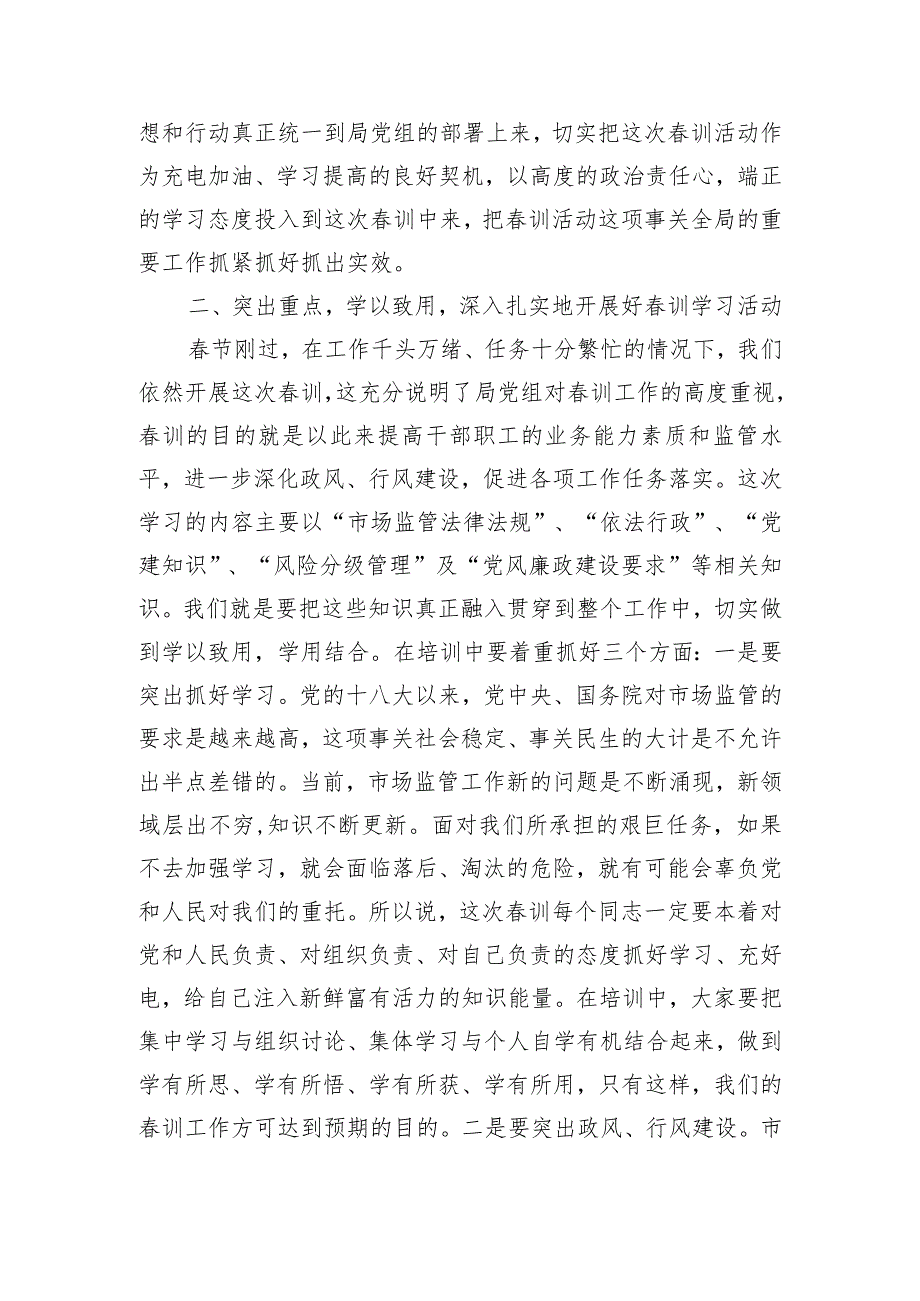 在市场监管局机关春季培训开班动员会上的讲话.docx_第3页