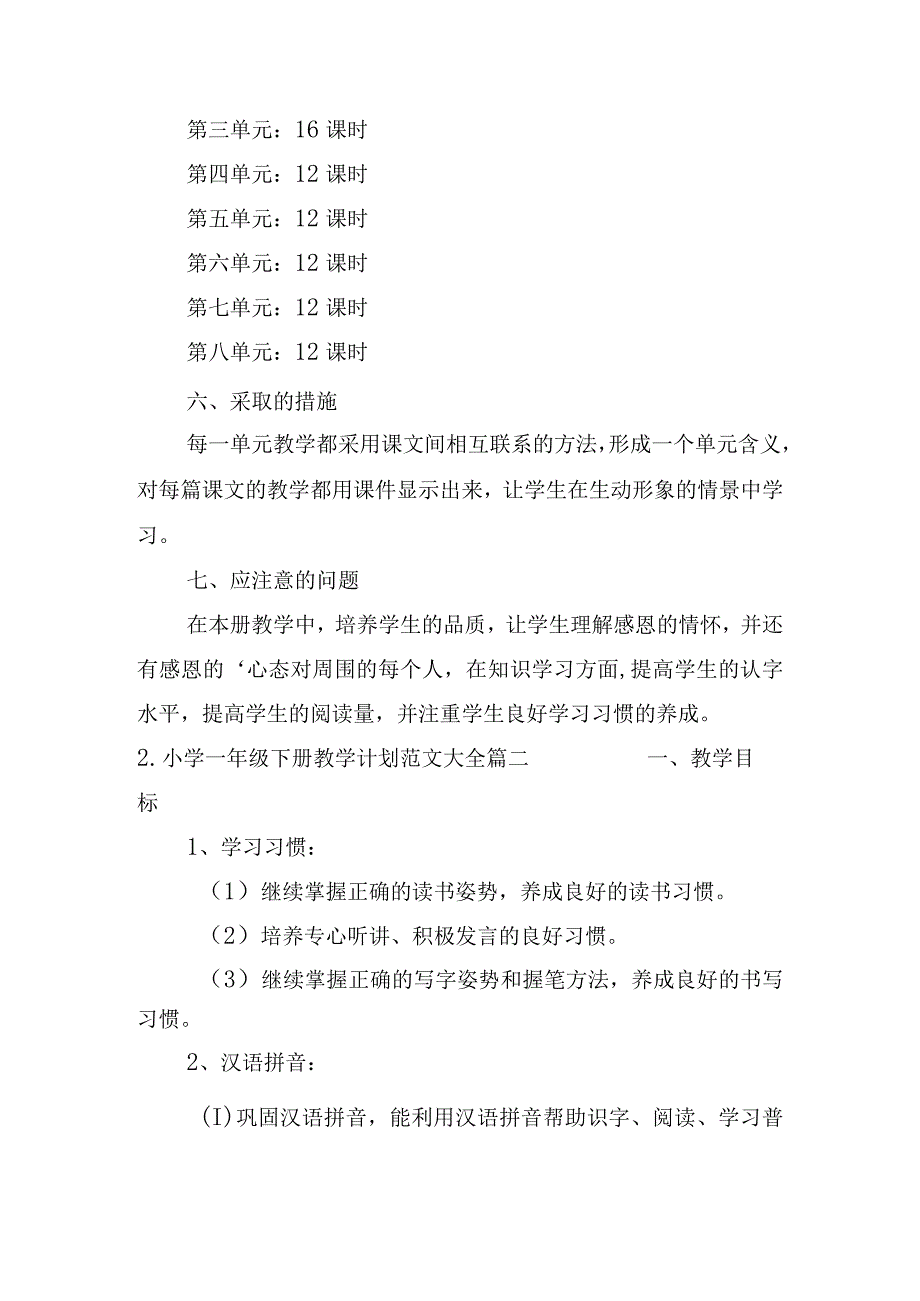 小学一年级下册教学计划范文大全.docx_第2页