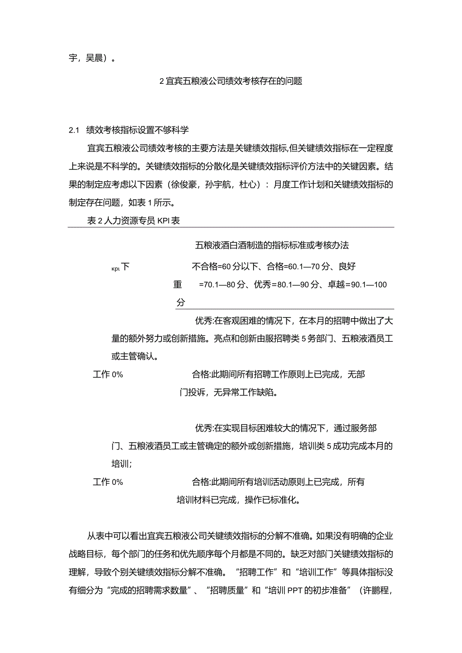 【《宜宾五粮液公司员工绩效考核问题与优化策略》论文】.docx_第3页