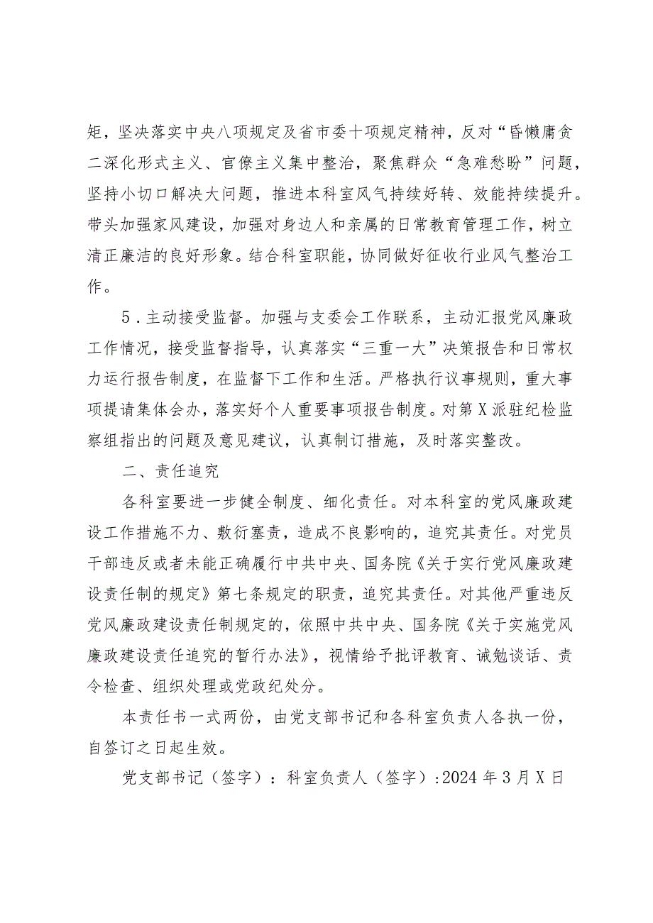 （2篇）2024年党风廉政建设责任书2024年党建引领基层治理经验材料.docx_第2页