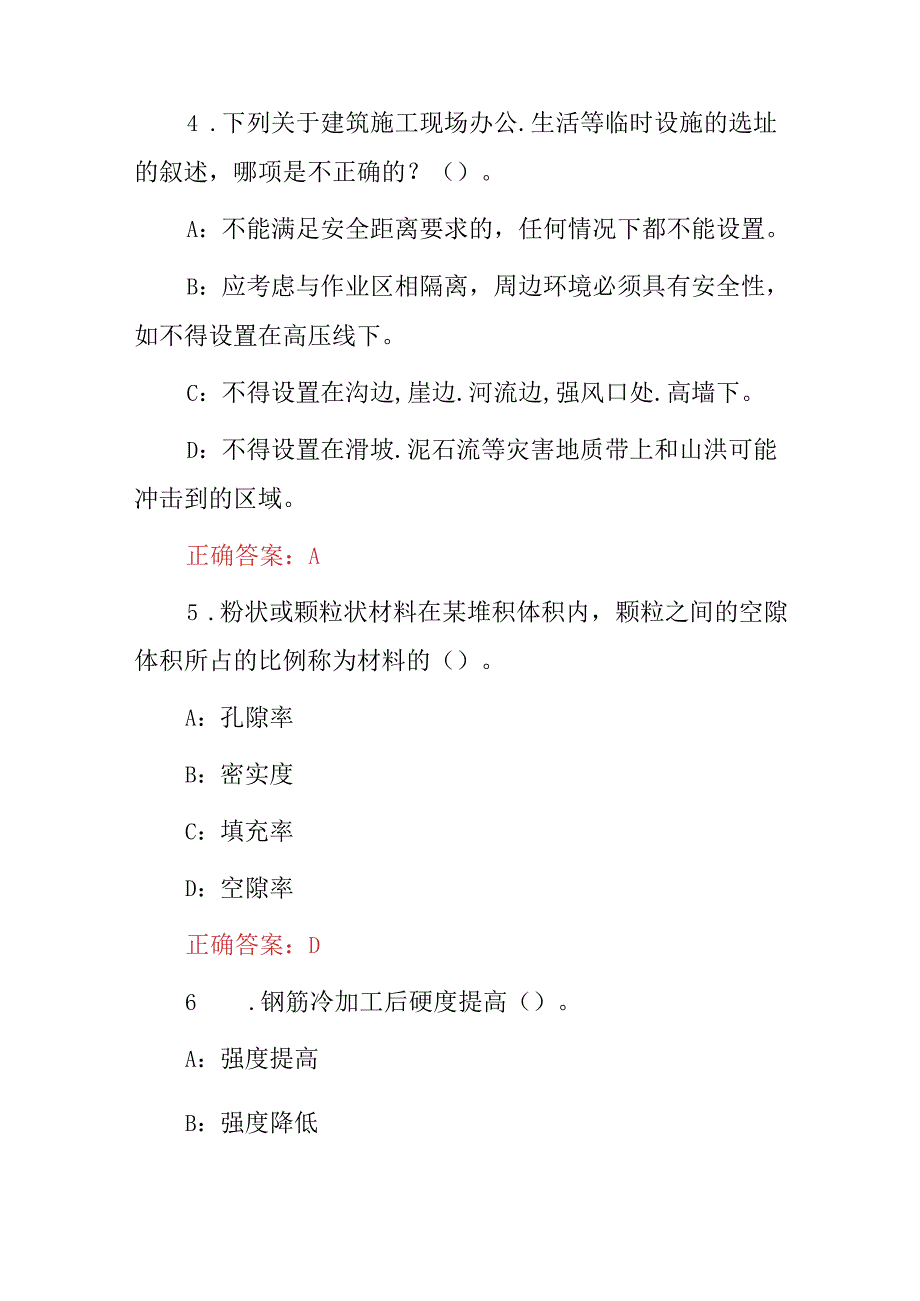 2024年建筑企业：施工员操作人员安全知识上岗培训考试题库与答案.docx_第2页