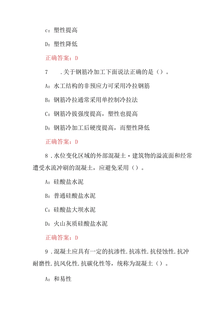 2024年建筑企业：施工员操作人员安全知识上岗培训考试题库与答案.docx_第3页