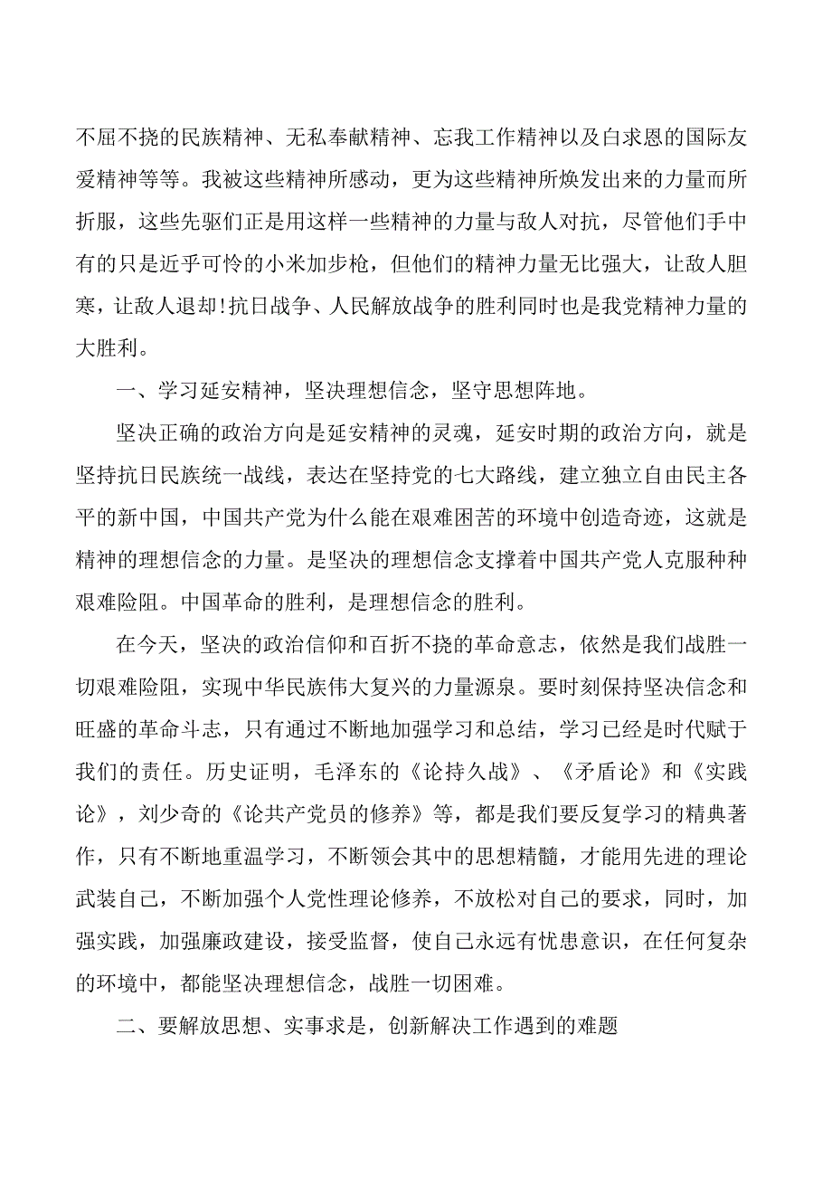 延安精神党课学习心得-.docx_第2页