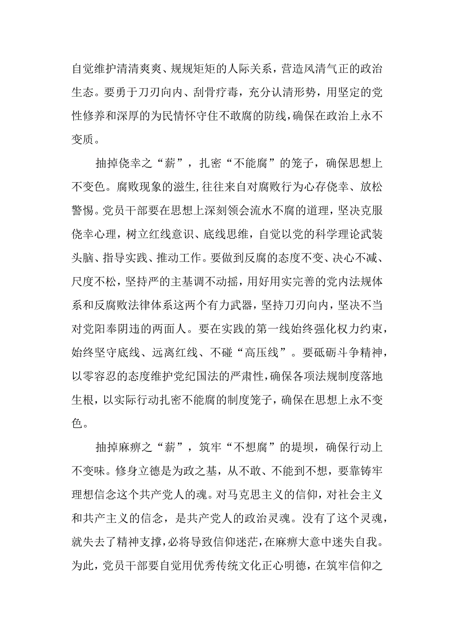 范文80期-廉政警示教育学习心得体会参考.docx_第2页