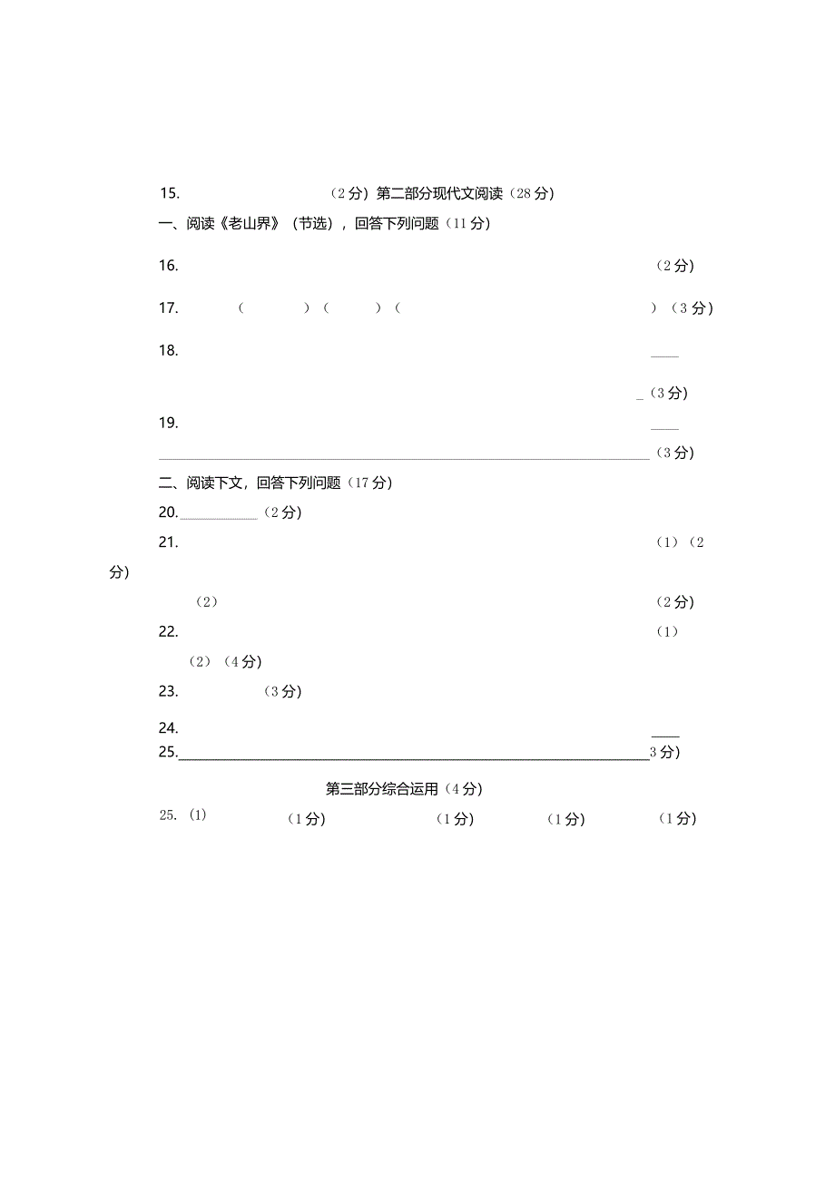 青教院附中2020学年第二学期第一次阶段练习 答题纸.docx_第2页