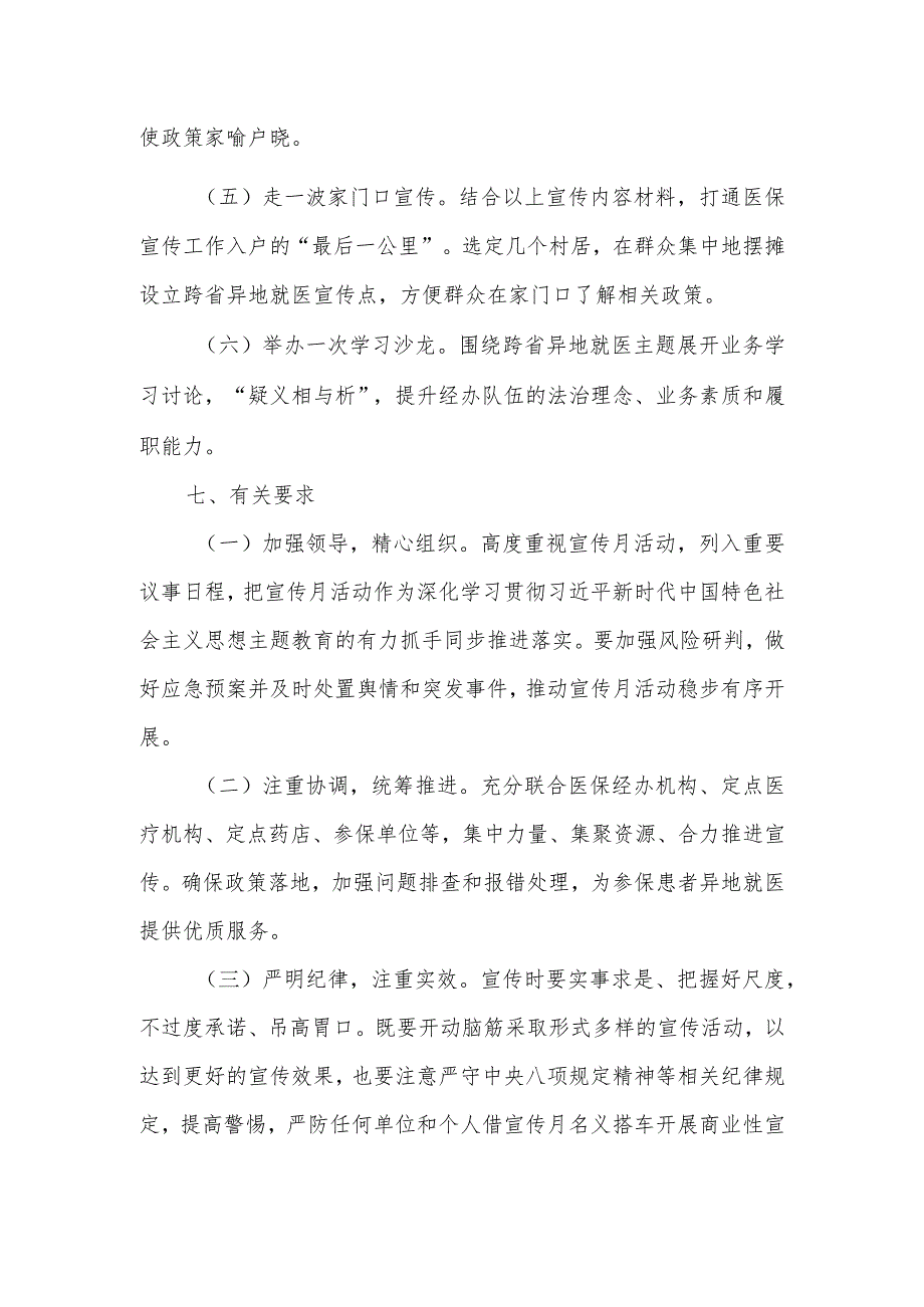 跨省异地就医直接结算政策集中宣传月活动方案.docx_第3页