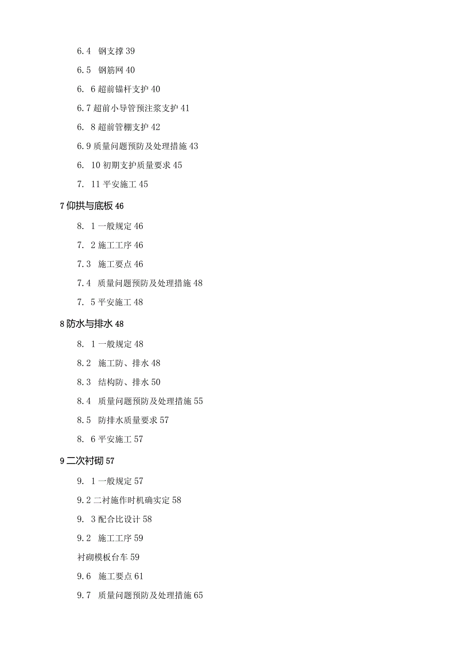 标准化施工(隧道).docx_第3页