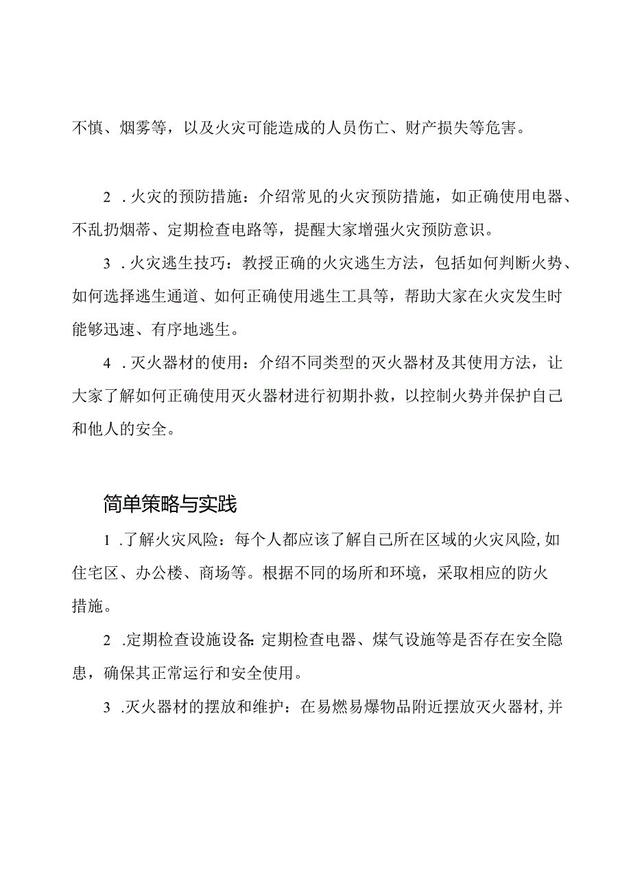 消防安全教育的讲座讲稿.docx_第2页