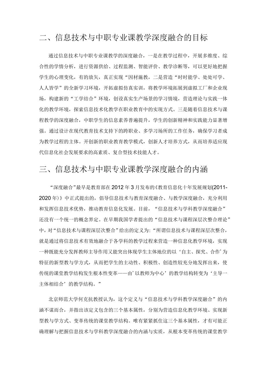 信息技术与中职专业课教学深度融合.docx_第2页