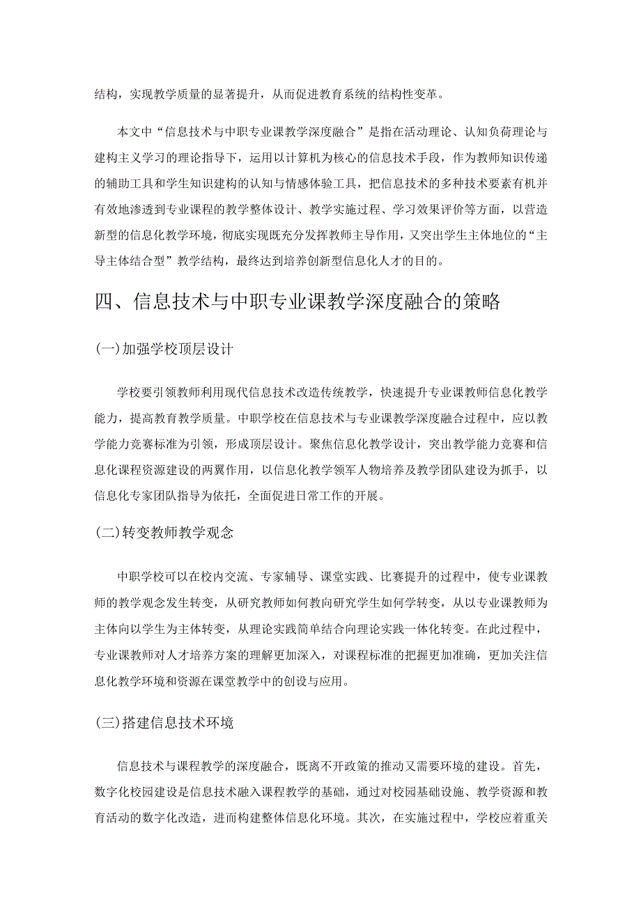 信息技术与中职专业课教学深度融合.docx_第3页