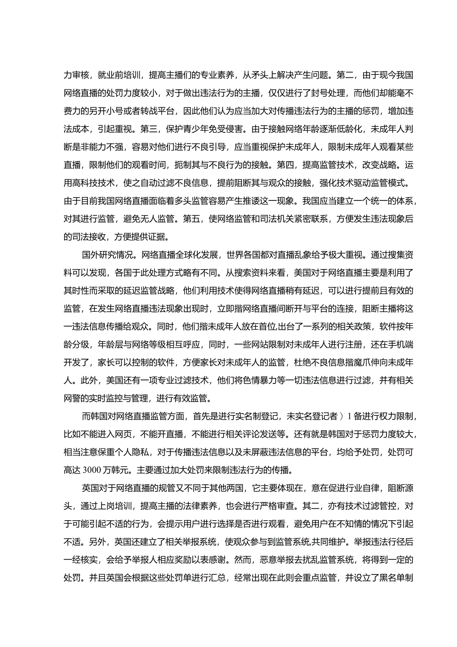 【《网络直播的法律规制探究（论文）》10000字】.docx_第3页