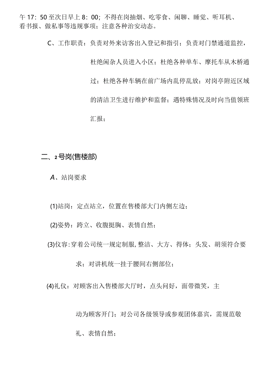 XX项目各保安岗位工作具体描述.docx_第2页