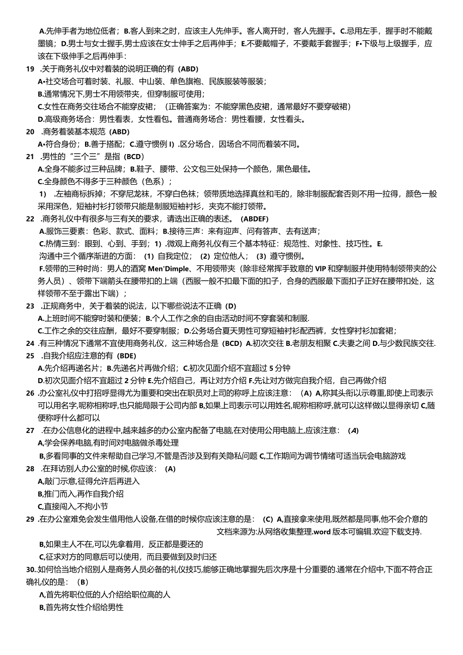 商务礼仪试题含答案(供参考).docx_第2页