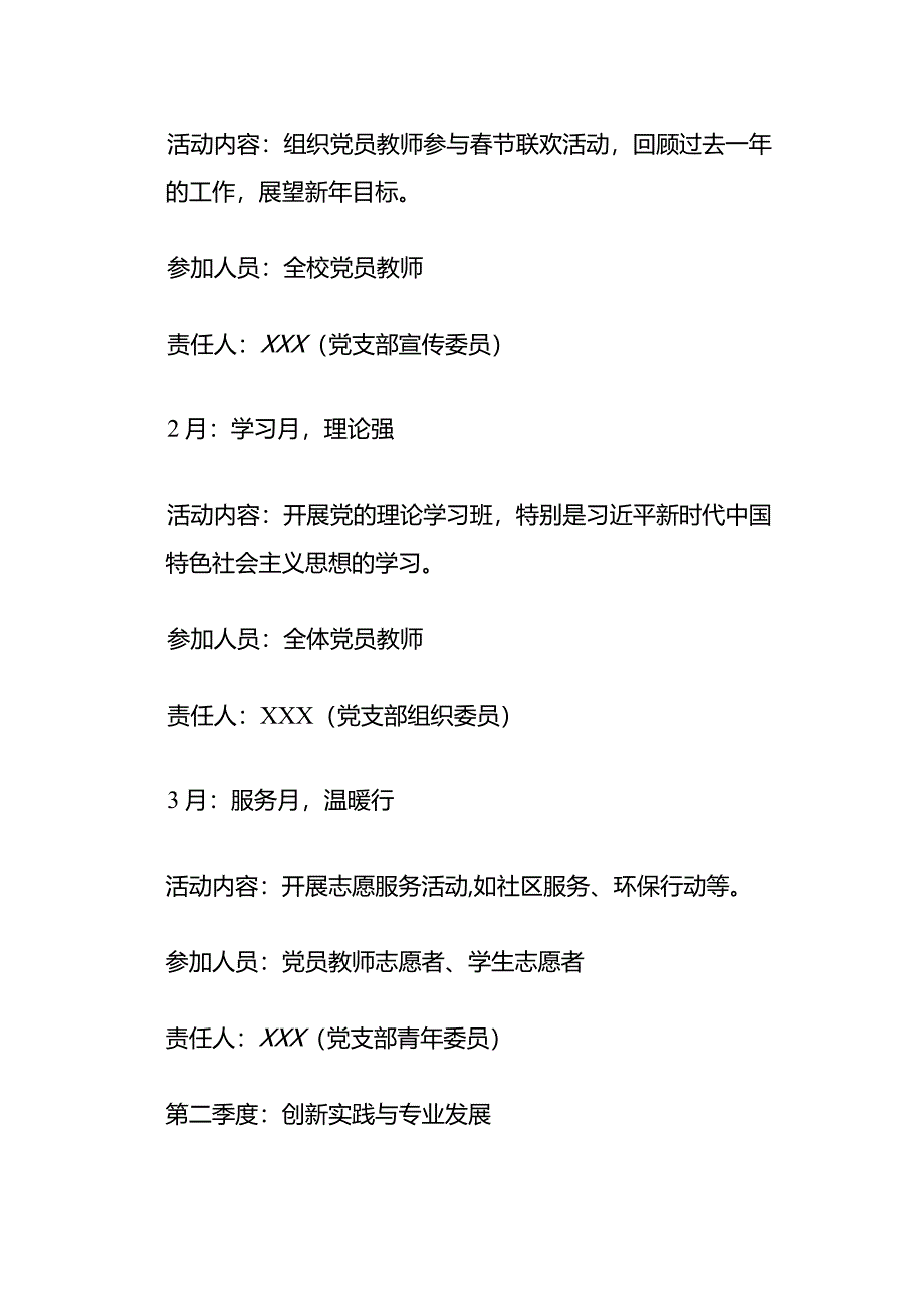 2024年学校党支部全年主题党日活动计划（精选）.docx_第2页