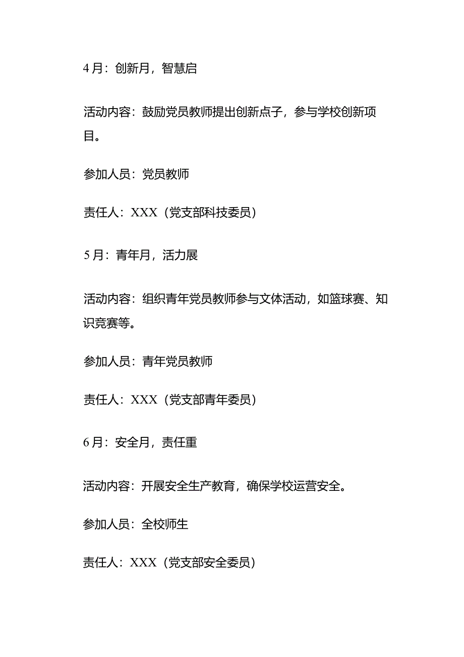 2024年学校党支部全年主题党日活动计划（精选）.docx_第3页