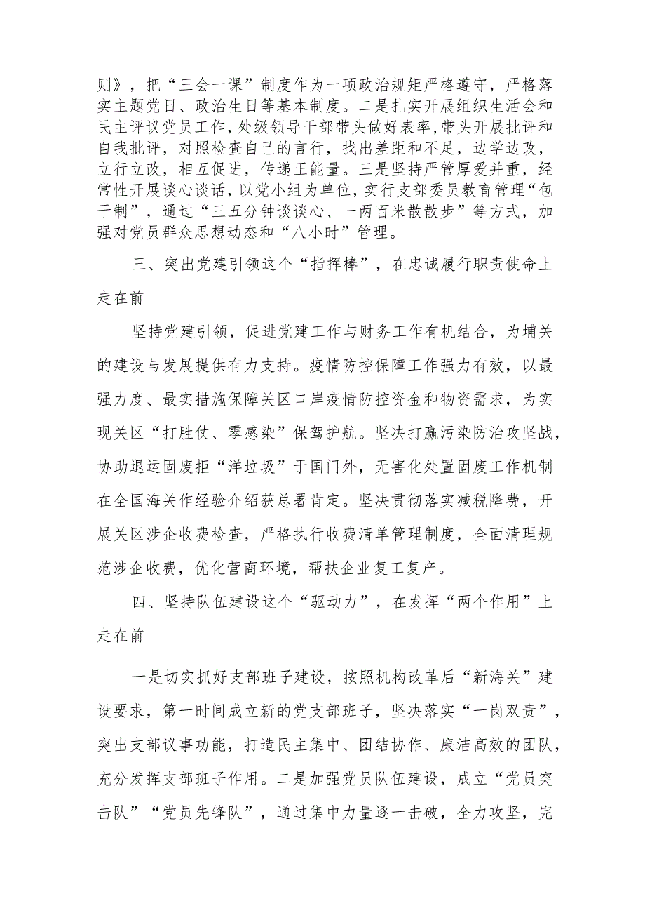 党支部参评先进党支部申报材料..docx_第2页