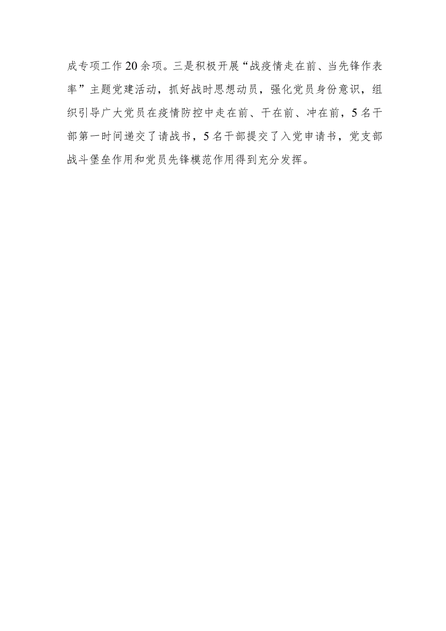 党支部参评先进党支部申报材料..docx_第3页