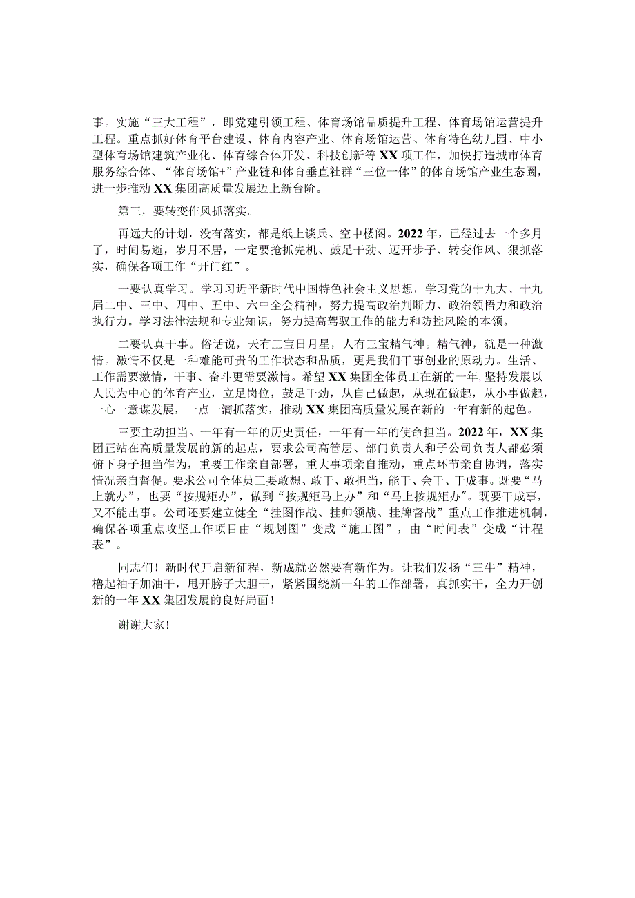 在集团春节节后上班收心会上的讲话&在全局春节收心会上的讲话.docx_第2页