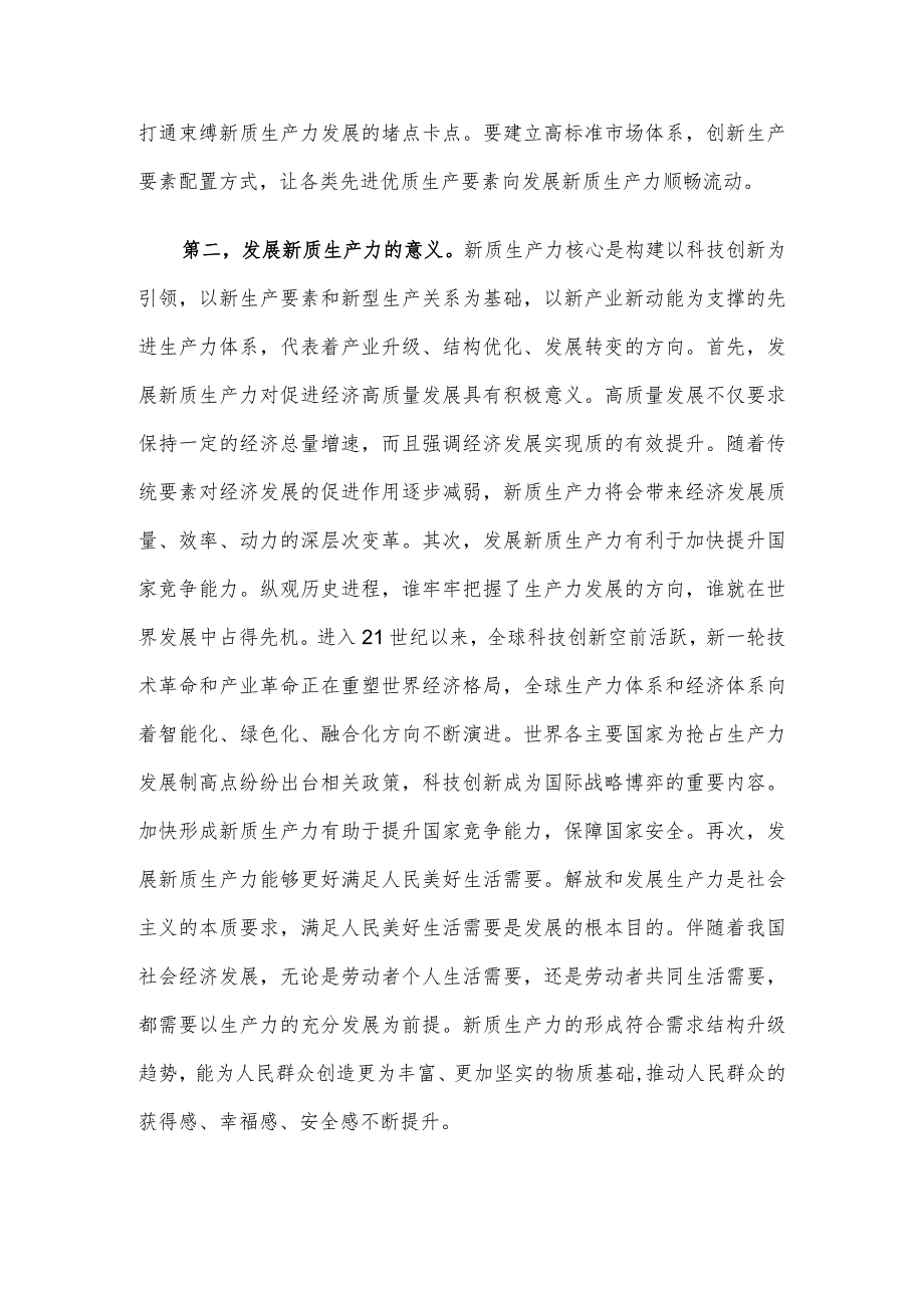 两会专题党课：因地制宜发展新质生产力为高质量发展注入新动力.docx_第3页