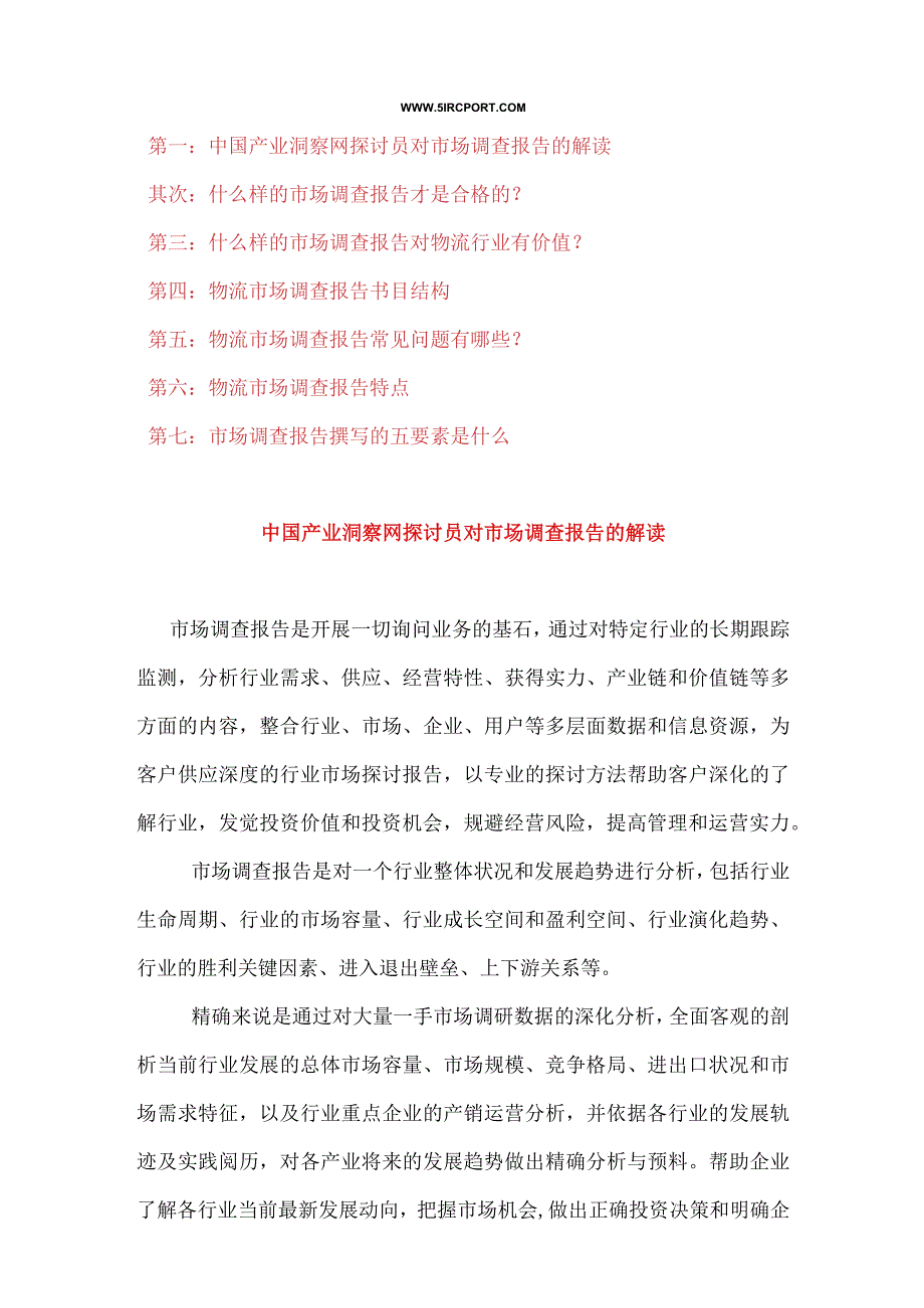 2024-2025年物流行业全景调研与投资策略研究咨询报告.docx_第2页