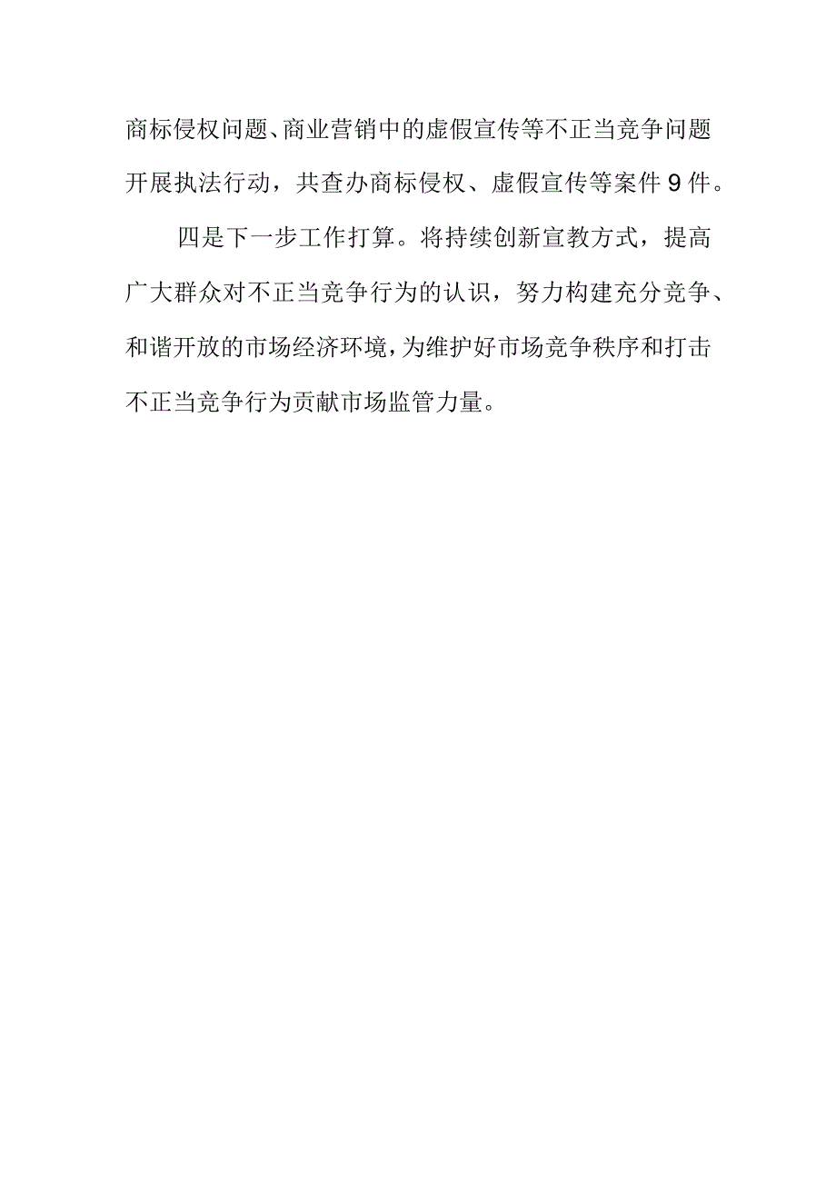 X市场监管部门开展反垄断与反不正当竞争工作新亮点.docx_第2页