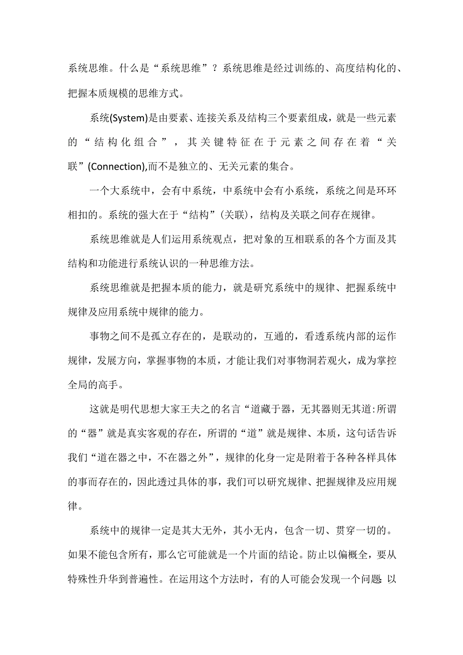 什么是元认知、思维方式、思想体系、方法论及系统思维.docx_第2页