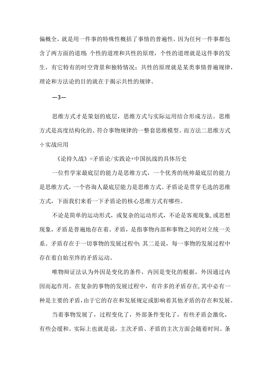 什么是元认知、思维方式、思想体系、方法论及系统思维.docx_第3页