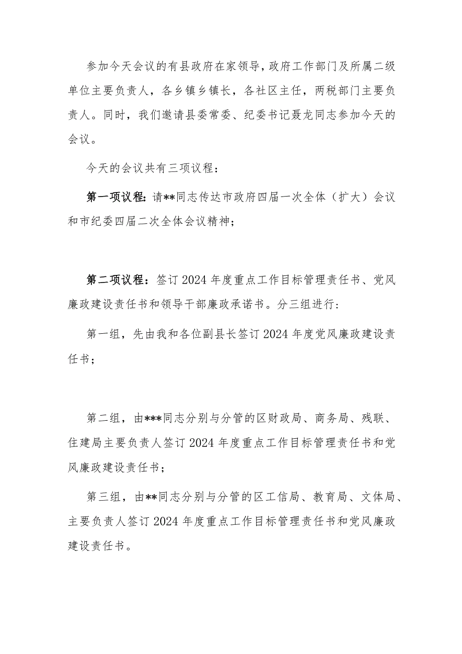 在县政府全会暨廉政工作会议上的讲话（县长）.docx_第2页