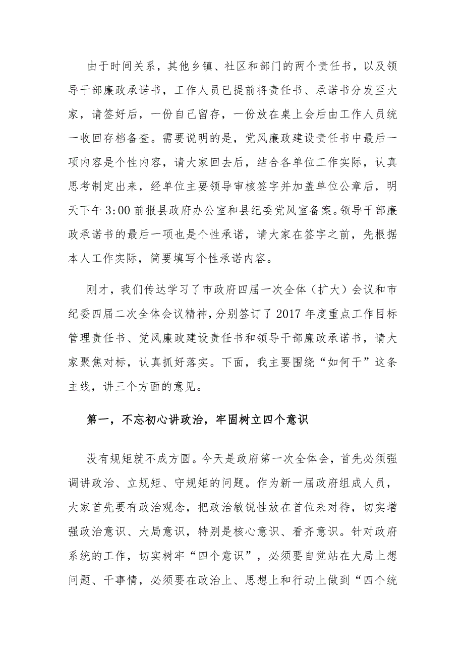 在县政府全会暨廉政工作会议上的讲话（县长）.docx_第3页