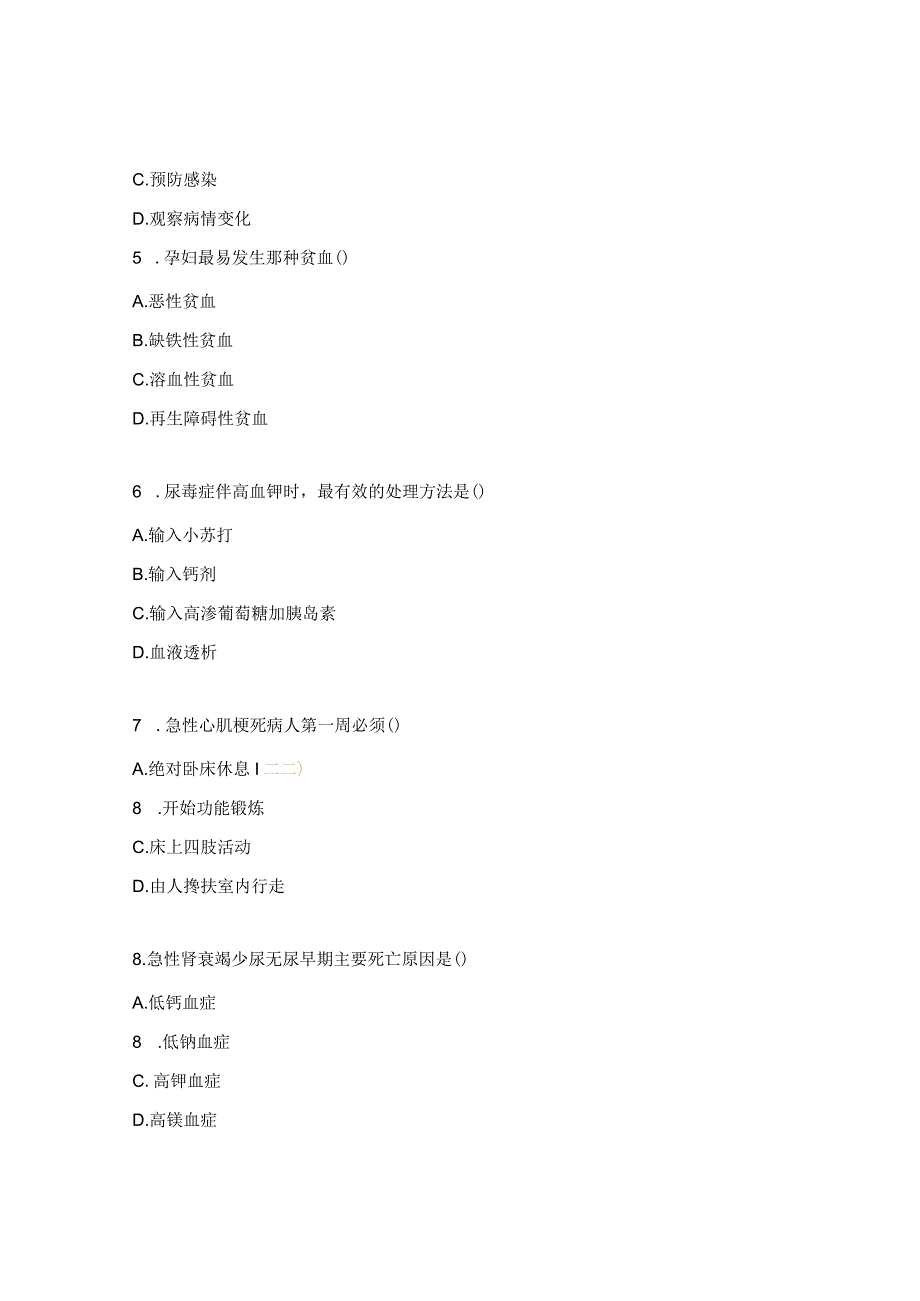 医院感染性疾病科三基考试试题.docx_第2页