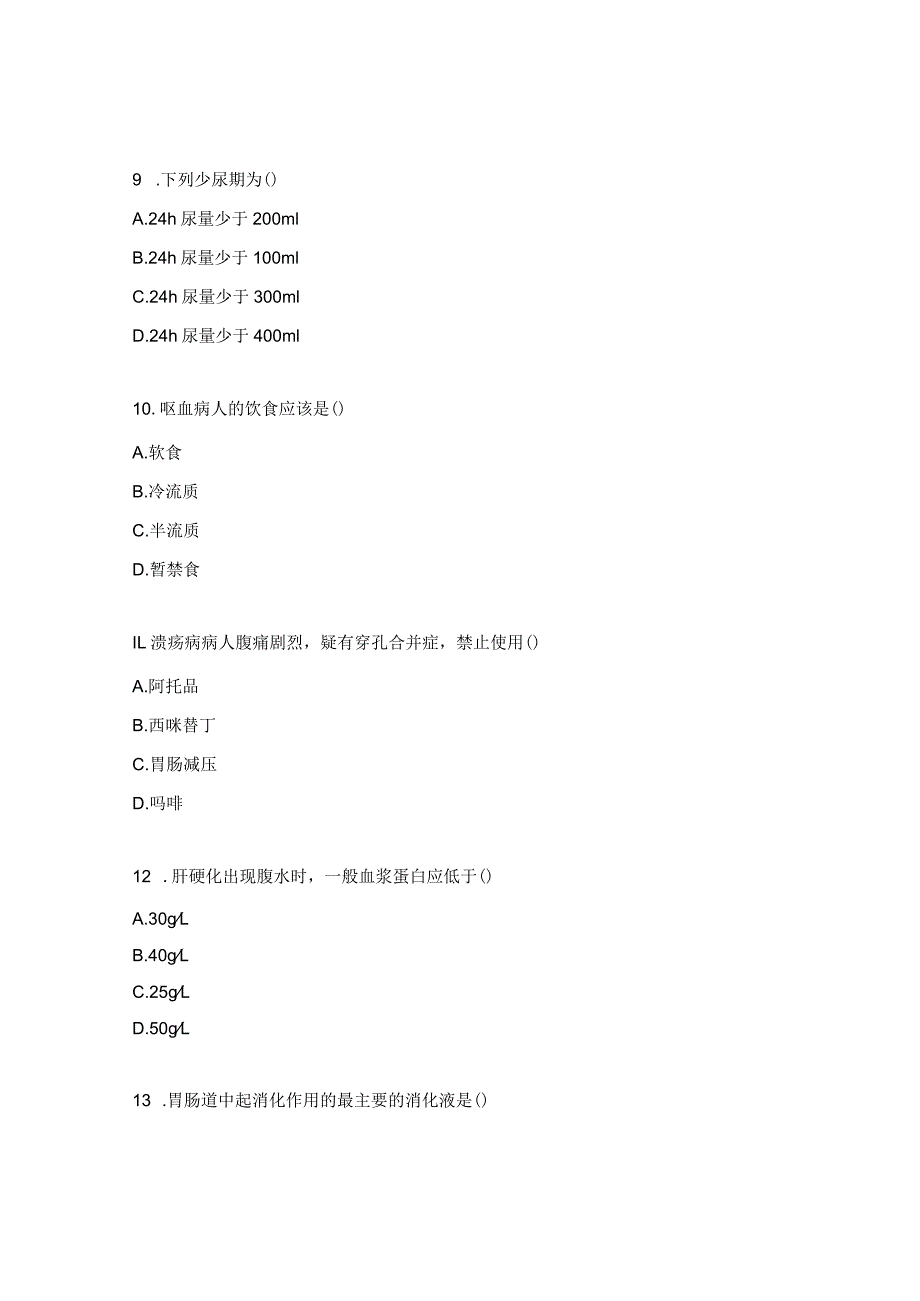 医院感染性疾病科三基考试试题.docx_第3页